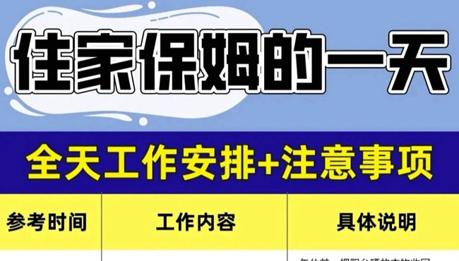 找阿姨必看，好家政住家保姆一天工作內容流程